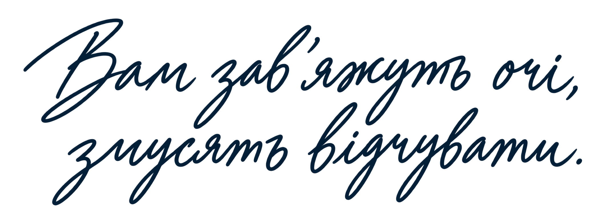Вам зав’яжуть очі, змусять відчувати.
